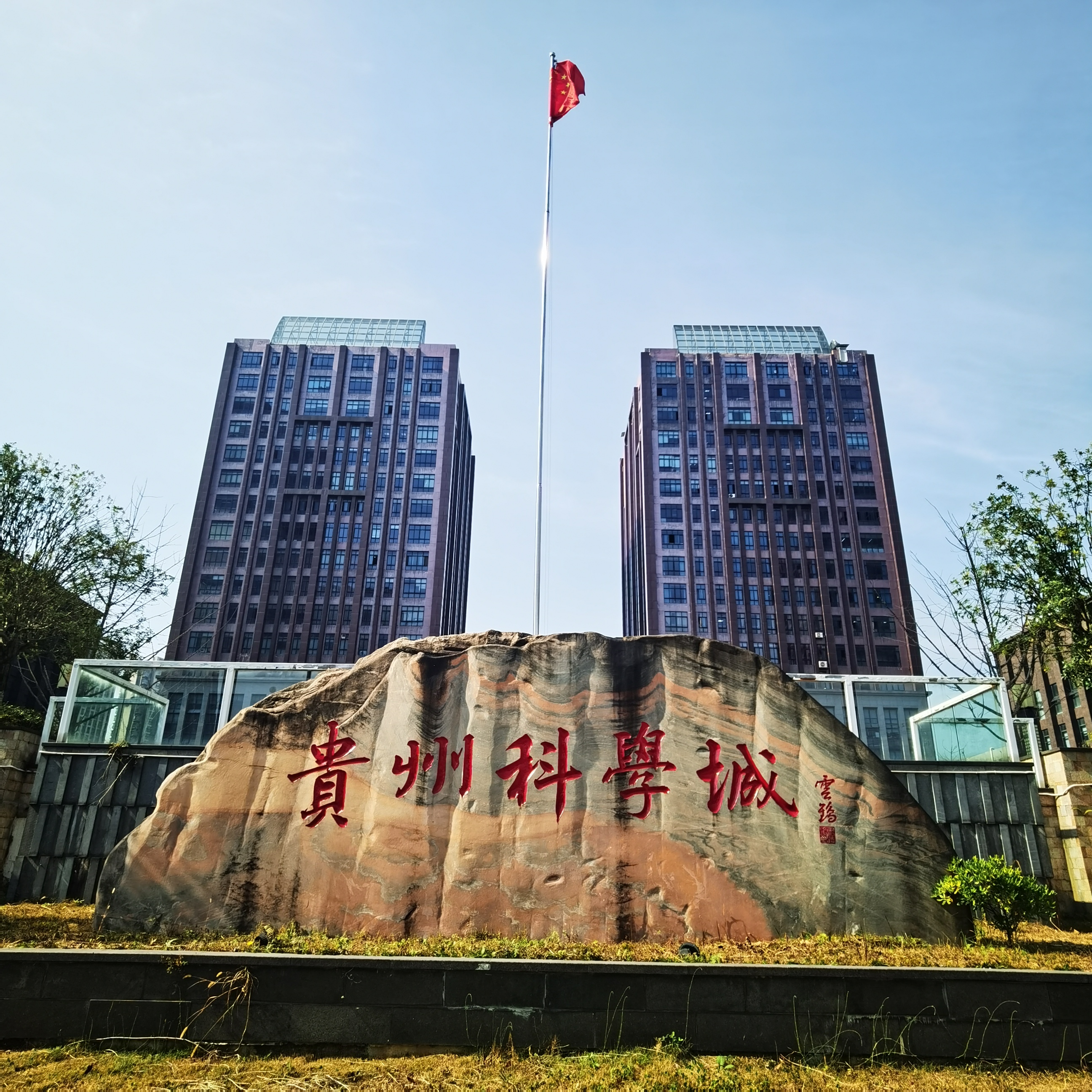 最美科学城，欢迎您的到来！